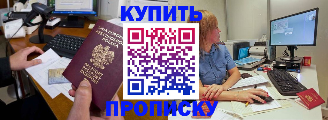 прописка штамп в Озёрах