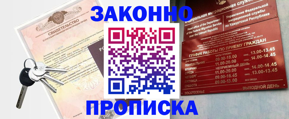 прописка поиск в Озёрах