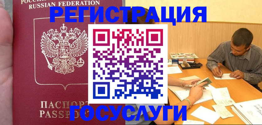 временная регистрация законно в Озёрах