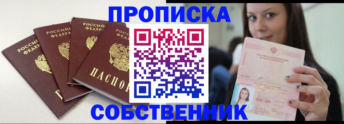 временная регистрация купить в Озёрах