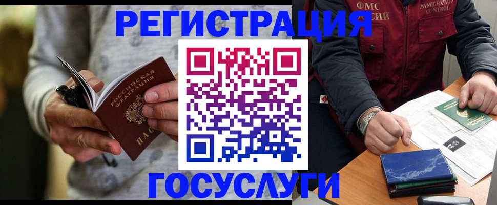 миграционный учет в Озёрах