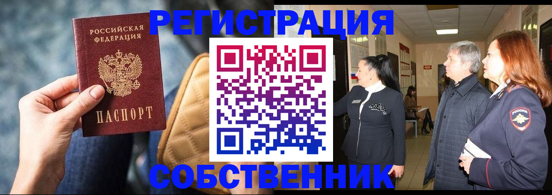 прописка в Озёрах